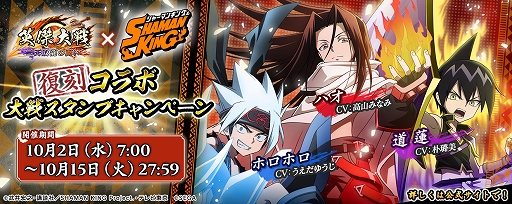 画像ギャラリー No.005のサムネイル画像 / 「英傑大戦 二天双龍の闘い」本日稼働開始。TVアニメ「SHAMAN KING」との復刻コラボイベントも実施
