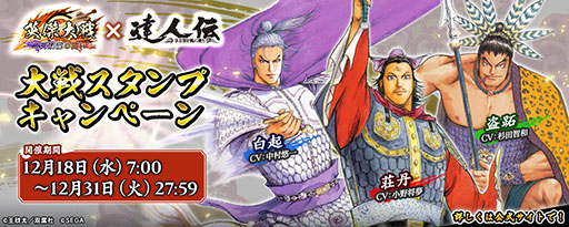 画像ギャラリー No.002のサムネイル画像 / 「英傑大戦」，漫画家・王欣太氏とのコラボイベントを開催中