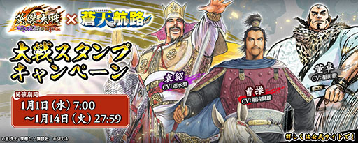 画像ギャラリー No.003のサムネイル画像 / 「英傑大戦」，漫画家・王欣太氏とのコラボイベントを開催中