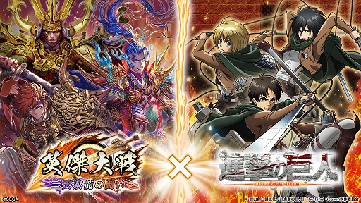 画像ギャラリー No.001のサムネイル画像 / 「英傑大戦」×TVアニメ「進撃の巨人」復刻コラボ開始。エレンやアルミン,ミカサたちが英傑カードで登場
