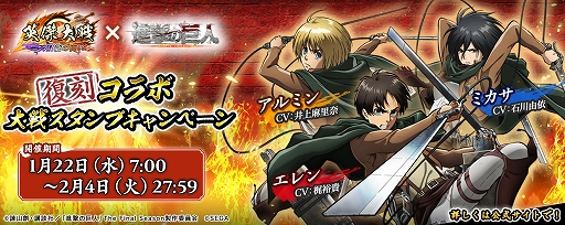 画像ギャラリー No.002のサムネイル画像 / 「英傑大戦」×TVアニメ「進撃の巨人」復刻コラボ開始。エレンやアルミン,ミカサたちが英傑カードで登場