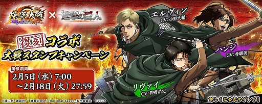 画像ギャラリー No.003のサムネイル画像 / 「英傑大戦」×TVアニメ「進撃の巨人」復刻コラボ開始。エレンやアルミン,ミカサたちが英傑カードで登場