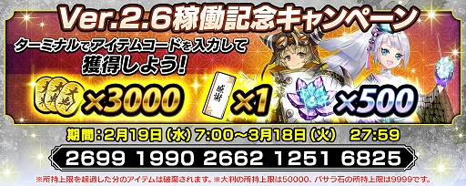 画像ギャラリー No.002のサムネイル画像 / 「英傑大戦 二天双龍の闘い」,新バージョンVer.2.6.0稼働開始。アニメ「真・一騎当千」との復刻コラボも開催