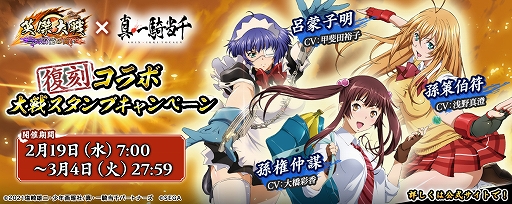 画像ギャラリー No.004のサムネイル画像 / 「英傑大戦 二天双龍の闘い」,新バージョンVer.2.6.0稼働開始。アニメ「真・一騎当千」との復刻コラボも開催