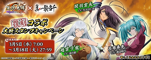 画像ギャラリー No.005のサムネイル画像 / 「英傑大戦 二天双龍の闘い」,新バージョンVer.2.6.0稼働開始。アニメ「真・一騎当千」との復刻コラボも開催