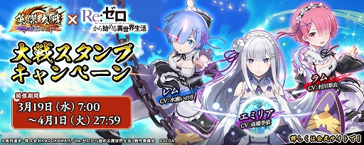 画像ギャラリー No.002のサムネイル画像 / 「英傑大戦」×TVアニメ「リゼロ」のコラボイベントを開始。大戦シリーズ20周年記念の第2回ポイントショップイベントも開催