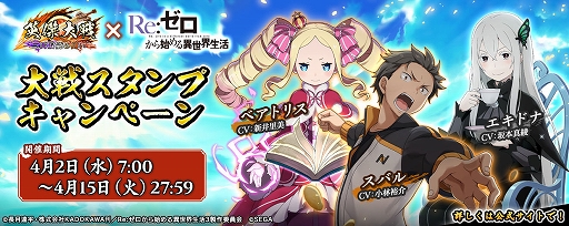 画像ギャラリー No.003のサムネイル画像 / 「英傑大戦」×TVアニメ「リゼロ」のコラボイベントを開始。大戦シリーズ20周年記念の第2回ポイントショップイベントも開催