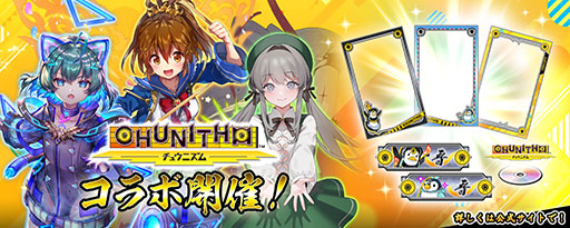画像ギャラリー No.002のサムネイル画像 / 「英傑大戦 二天双龍の闘い」,CHUNITHMとのコラボイベントを開始
