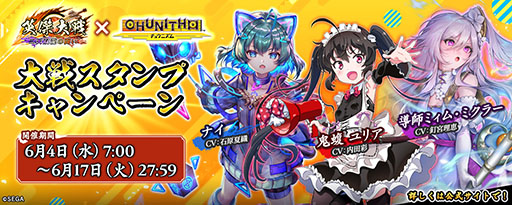 画像ギャラリー No.004のサムネイル画像 / 「英傑大戦 二天双龍の闘い」,CHUNITHMとのコラボイベントを開始