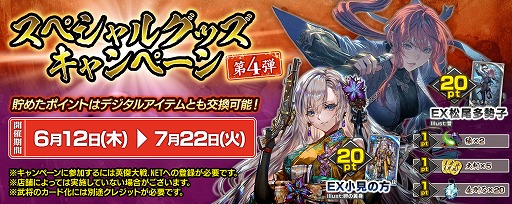 画像ギャラリー No.002のサムネイル画像 / 「英傑大戦 二天双龍の闘い」,スペシャルグッズキャンペーン第4弾を6月12日から開催