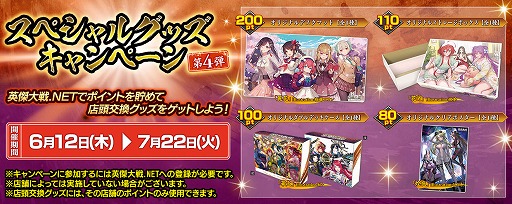 画像ギャラリー No.003のサムネイル画像 / 「英傑大戦 二天双龍の闘い」,スペシャルグッズキャンペーン第4弾を6月12日から開催