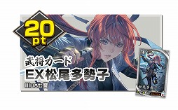画像ギャラリー No.005のサムネイル画像 / 「英傑大戦 二天双龍の闘い」,スペシャルグッズキャンペーン第4弾を6月12日から開催