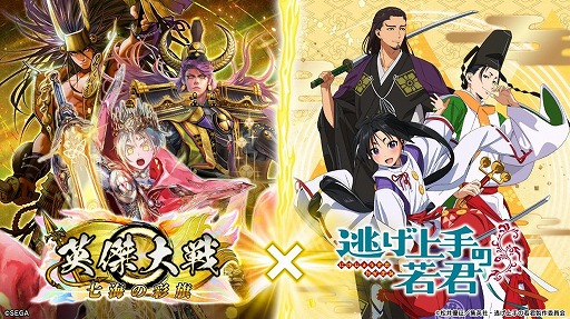 画像ギャラリー No.001のサムネイル画像 / 「英傑大戦 七海の彩旗」,TVアニメ「逃げ上手の若君」とのコラボイベントを本日開始。北条時行らが英傑カードで参戦
