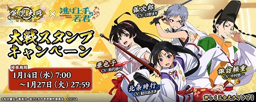 画像ギャラリー No.002のサムネイル画像 / 「英傑大戦 七海の彩旗」,TVアニメ「逃げ上手の若君」とのコラボイベントを本日開始。北条時行らが英傑カードで参戦