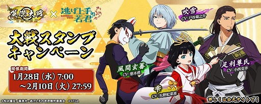 画像ギャラリー No.003のサムネイル画像 / 「英傑大戦 七海の彩旗」,TVアニメ「逃げ上手の若君」とのコラボイベントを本日開始。北条時行らが英傑カードで参戦