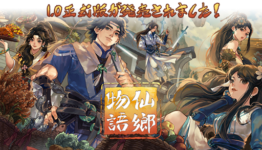 画像ギャラリー No.008のサムネイル画像 / 仙術修行しながらスローライフを楽しむ農業シム「仙郷物語」正式リリース。日本語対応や各種アップデートを実施