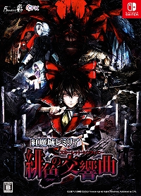画像ギャラリー No.001のサムネイル画像 / リマスター版「紅魔城レミリア 緋色の交響曲」が7月28日に発売決定。シナリオの追加やフルボイス化など,さまざまな追加要素を実装