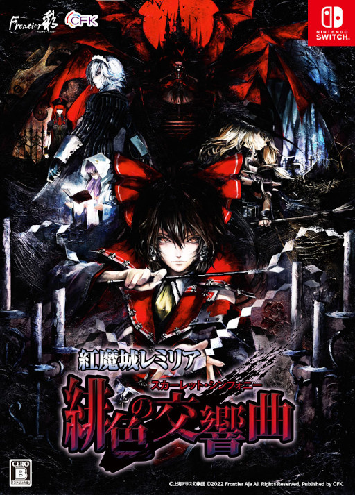 画像ギャラリー No.001のサムネイル画像 / 「紅魔城レミリア 緋色の交響曲」,Steamストアページがオープン。公式サイトも公開に