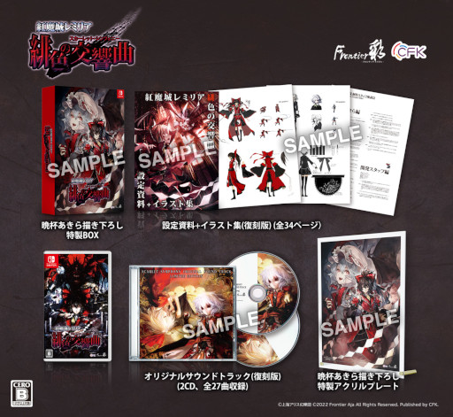 画像ギャラリー No.002のサムネイル画像 / 「紅魔城レミリア 緋色の交響曲」,Steamストアページがオープン。公式サイトも公開に