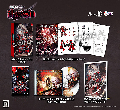 画像ギャラリー No.002のサムネイル画像 / 「紅魔城レミリア 緋色の交響曲」の最新プロモーションムービー公開。店舗別購入特典も明らかに