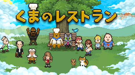 画像ギャラリー No.005のサムネイル画像 / アドベンチャーゲーム「くまのレストラン」のSwitch版が6月17日に発売。現世で亡くなった人たちに最後の晩餐をふるまおう