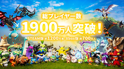 画像ギャラリー No.001のサムネイル画像 / 「パルワールド」，総プレイヤー数が1900万人を突破。最大同時接続者数は200万人で，Steam史上2位の記録