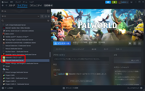 画像ギャラリー No.005のサムネイル画像 / 自分で作ろう「パルワールド」サーバー。仲間とだけ楽しむ方法や,世界に公開する方法を紹介しよう