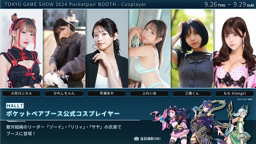 画像ギャラリー No.005のサムネイル画像 / PS5版の試遊台に実物大の「ジェットラン」も登場。「パルワールド」,東京ゲームショウ2024出展情報を公開