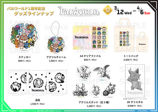 画像ギャラリー No.002のサムネイル画像 / 「パルワールド」，クロスプレイやパルのワールド間移動などを実装するアップデートを実施。25％オフセールもSteam/PS5/Xbox版で開催中