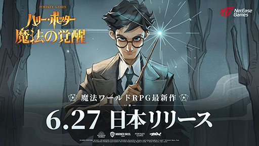 画像ギャラリー No.001のサムネイル画像 / 「ハリー・ポッター:魔法の覚醒」,6月27日に全世界で配信。ホグワーツに通う生徒の1人として楽しめる“魔法ワールドRPG”を謳うタイトル