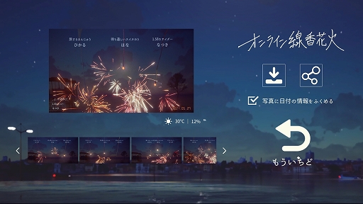 画像ギャラリー No.004のサムネイル画像 / 「オンライン線香花火」がスマホ向けに配信開始。最大20人で“同じ火を眺める時間”を共有するゲーム