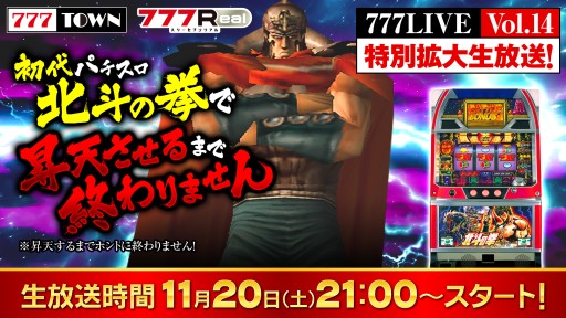 画像ギャラリー No.001のサムネイル画像 / 「777LIVE Vol.14 特別拡大生放送」が11月20日に配信