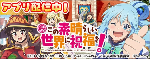 画像ギャラリー No.001のサムネイル画像 / 「777Real」に“パチスロこの素晴らしい世界に祝福を！”が登場