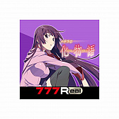 画像ギャラリー No.002のサムネイル画像 / 777Real,「パチスロ化物語」のアプリ事前予約を開始