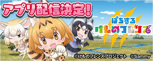 画像ギャラリー No.001のサムネイル画像 / 「777Real」に“ぱちすろ けものフレンズ”が登場。事前予約を開始