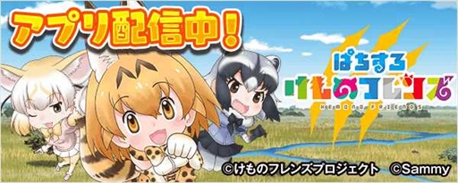 画像ギャラリー No.002のサムネイル画像 / 「777Real」に「ぱちすろ けものフレンズ」が登場