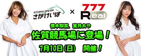 画像ギャラリー No.006のサムネイル画像 / 「777Real」,豪華景品感謝祭など1.5周年を記念した様々なキャンペーンが開催中