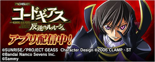 画像ギャラリー No.001のサムネイル画像 / 「777Real」に“パチスロ コードギアス 反逆のルルーシュ”が登場