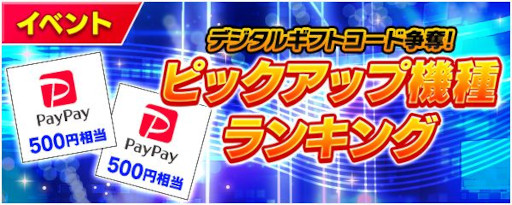 画像ギャラリー No.003のサムネイル画像 / 「777Real」,50機種突破を記念してキャンペーンを開催