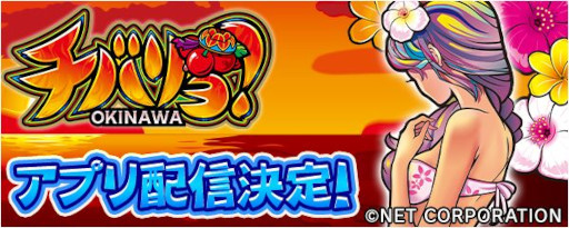 画像ギャラリー No.001のサムネイル画像 / 「777Real」,“チバリヨ-30”の事前予約を開始