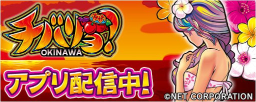 画像ギャラリー No.001のサムネイル画像 / パチンコ・パチスロアプリ「777Real」に“チバリヨ-30”が登場