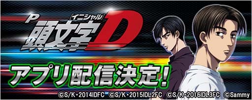 画像ギャラリー No.001のサムネイル画像 / 「777Real」に“P頭文字D”が登場。事前予約受付中