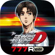 画像ギャラリー No.002のサムネイル画像 / 「777Real」に“P頭文字D”が登場。事前予約受付中