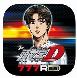 画像ギャラリー No.002のサムネイル画像 / 「777Real」に,Sammyの人気機種“P頭文字D”が登場