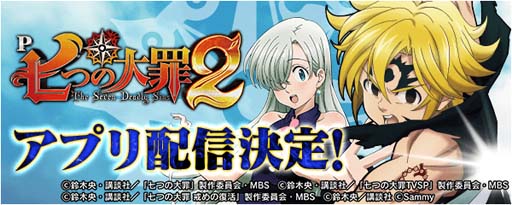 画像ギャラリー No.001のサムネイル画像 / 「777Real」に“P七つの大罪2”が登場。事前予約受付中