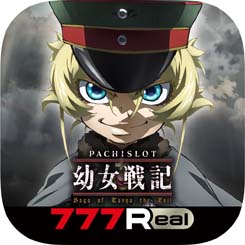 画像ギャラリー No.002のサムネイル画像 / 「777Real」にSammyの最新機種“パチスロ幼女戦記”が登場