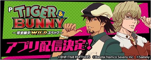 画像ギャラリー No.001のサムネイル画像 / 「777Real」で「P TIGER & BUNNY 〜完全無欠WILDスペック〜」を1月24日に配信。事前登録の受け付け開始