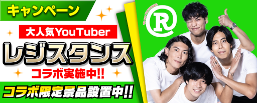 画像ギャラリー No.001のサムネイル画像 / 「777Real」,YouTuber“レジスタンス”とのコラボレーション企画を開催