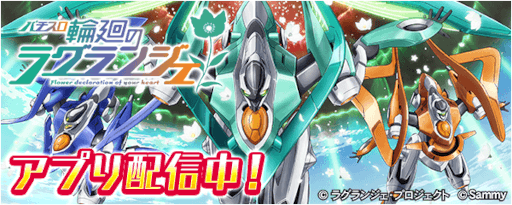 画像ギャラリー No.002のサムネイル画像 / “777Real”に「パチスロ輪廻のラグランジェ」が登場
