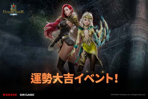 画像ギャラリー No.001のサムネイル画像 / 「SUNクラシック」,新年“運勢大吉”イベントがスタート。運勢大吉ボックスの獲得チャンス